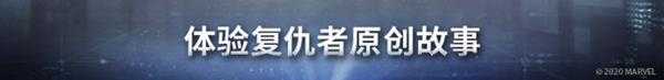 《漫威复仇者联盟》好玩吗 游戏特色玩法介绍