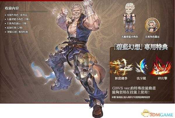 《碧蓝幻想Versus》DLC角色索利兹介绍