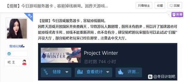 《冬日计划》Steam免费试玩 奇游专项优化支持联机加速