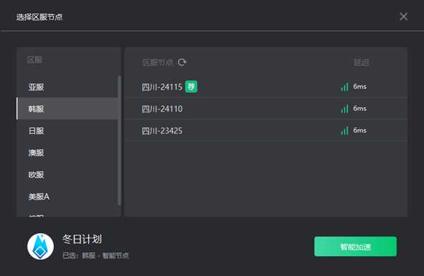 冬日计划加速器用哪个分析 延迟最低加速器推荐