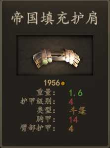 《骑马与砍杀2》重量轻护甲高装备推荐