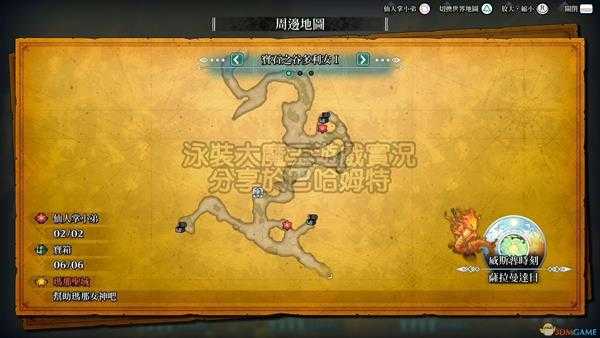 《圣剑传说3：重制版》全仙人掌位置攻略