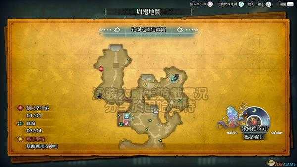 《圣剑传说3：重制版》全仙人掌位置攻略