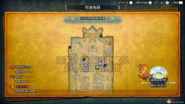 《圣剑传说3：重制版》全仙人掌位置攻略