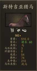 《骑马与砍杀2》斯特吉亚骑马掠袭兵种装备评测