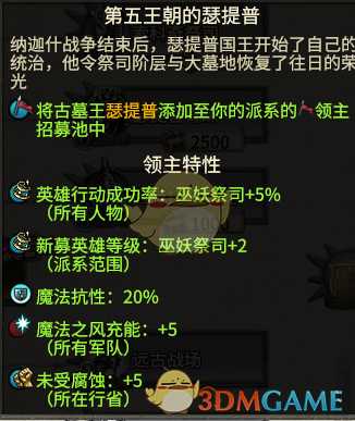 《全面战争：战锤2》第五王朝的瑟提普实用性分析