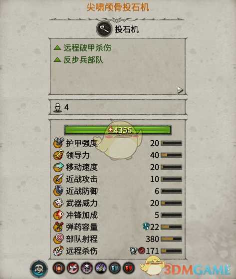 《全面战争：战锤2》尖啸颅骨投石机实用性分析