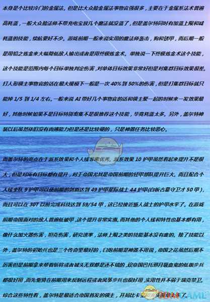 《全面战争：战锤2》拜尔沙泽盖尔特实用性分析