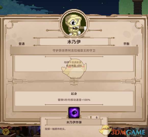 《Skul：英雄杀手》木乃伊属性详解