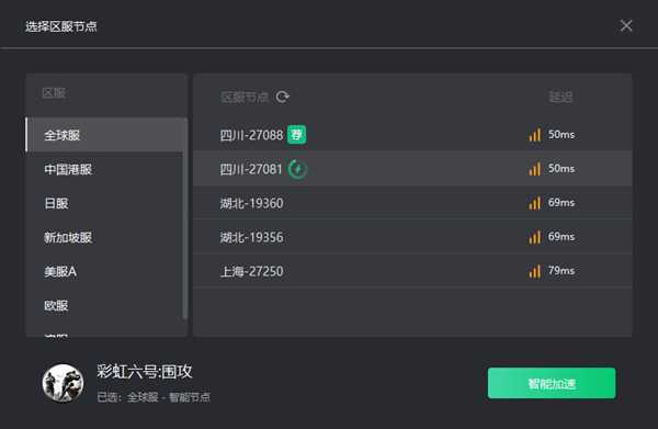 《彩虹六号：围攻》服务器进不去/频繁掉线有效解决办法
