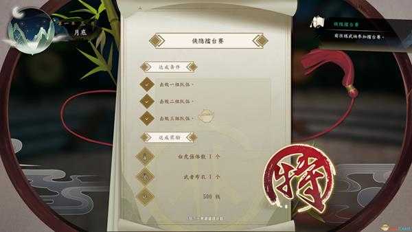 《侠隐阁》全任务三星攻略