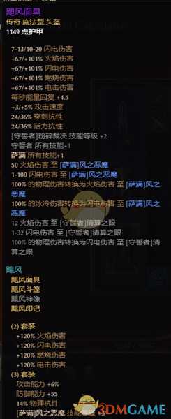 雷火天神 《恐怖黎明》1.1.6.2火球风魔元素使者攻略