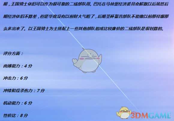 《全面战争：战锤2》王国骑士实用性分析