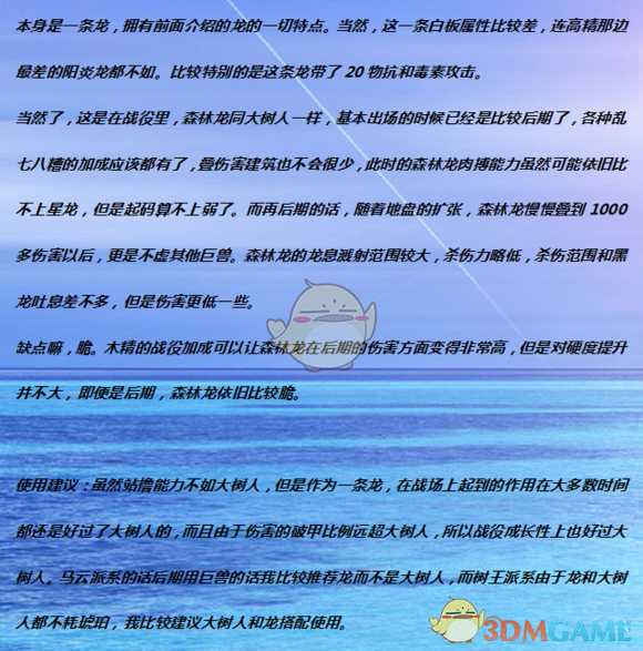 《全面战争：战锤2》森林龙实用性分析