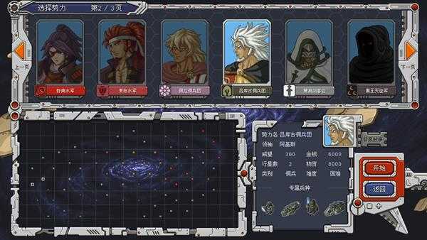 《混沌银河》北天舰队势力简介 传奇指挥官技能属性分享