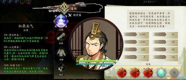 《侠隐阁》道恒心法效果介绍