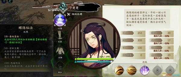 《侠隐阁》宁楚楚心法效果介绍