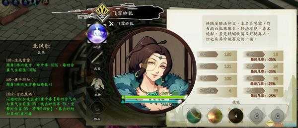 《侠隐阁》飞雪皊狐心法效果介绍