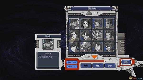 《混沌银河》南洋商会势力简介 传奇指挥官技能属性分享