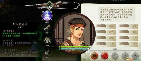 《侠隐阁》武辙心法效果介绍