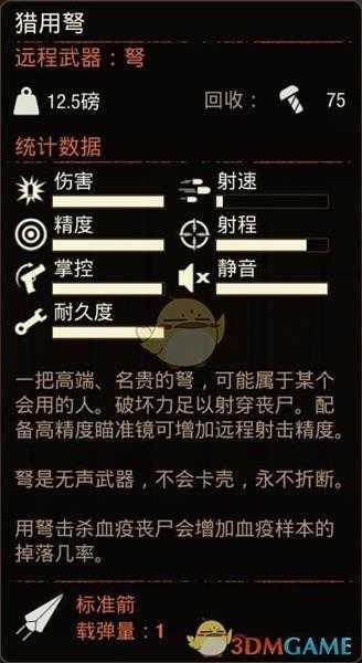 《腐烂国度2》猎用SKS属性分享