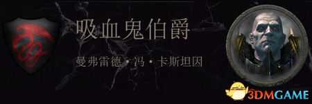 《全面战争：战锤2》吸血鬼伯爵传奇领主结局分享