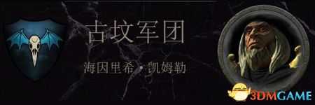 《全面战争：战锤2》吸血鬼伯爵传奇领主结局分享