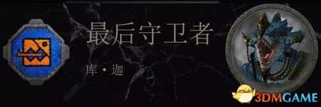 《全面战争：战锤2》蜥蜴人传奇领主结局分享