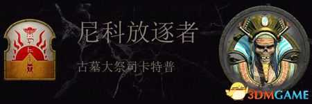 《全面战争：战锤2》古墓王传奇领主结局分享