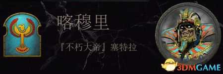 《全面战争：战锤2》古墓王传奇领主结局分享