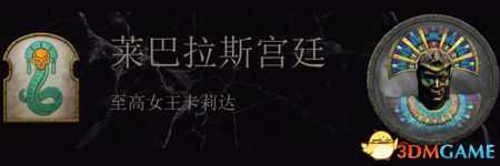 《全面战争：战锤2》古墓王传奇领主结局分享