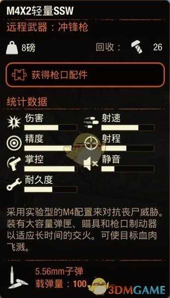 《腐烂国度2》M4X2轻量SSW冲锋枪属性分享