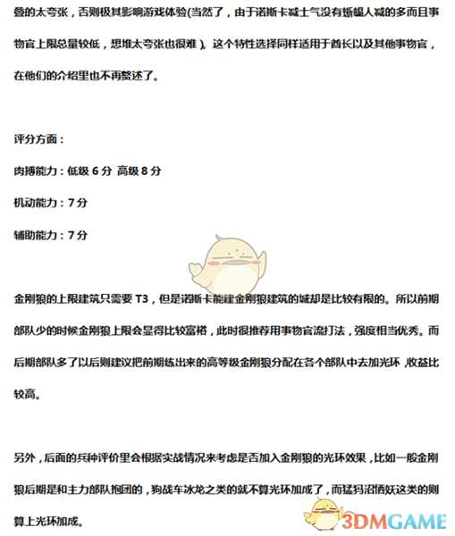 《全面战争：战锤2》巨身狼人实用性分析