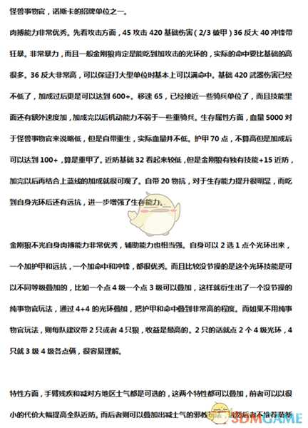 《全面战争：战锤2》巨身狼人实用性分析