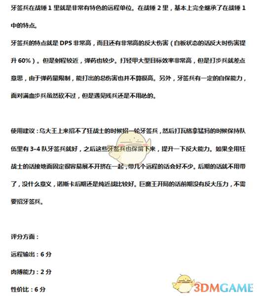 《全面战争：战锤2》掠夺者猎手投枪实用性分析