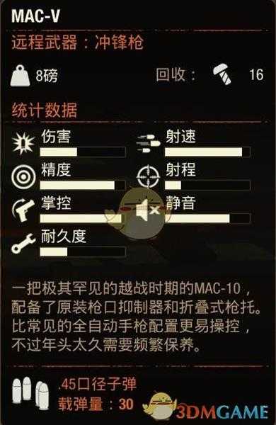 《腐烂国度2》MACV冲锋枪属性分享