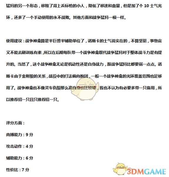 《全面战争：战锤2》战争猛犸战争神龛实用性分析