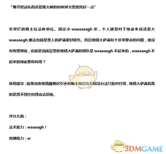 《全面战争：战锤2》地精大萨满实用性分析