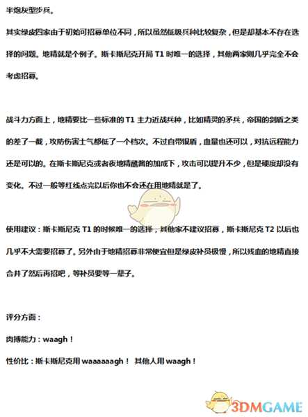 《全面战争：战锤2》地精实用性分析