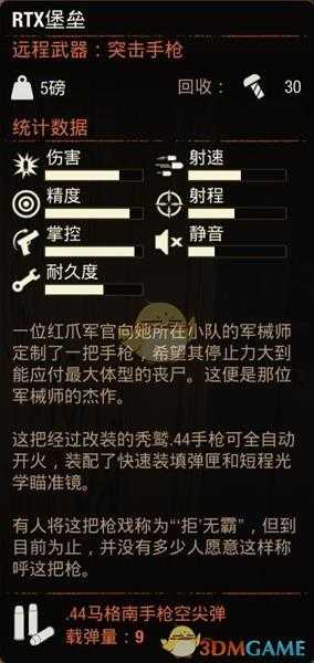 《腐烂国度2》RTX堡垒手枪属性分享