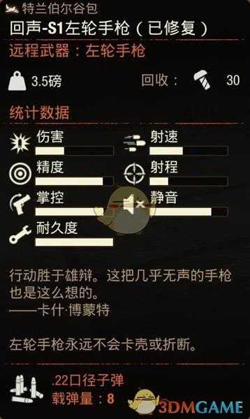 《腐烂国度2》回声-S1左轮手枪属性分享