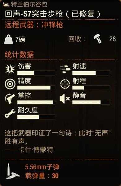 《腐烂国度2》回声S7突击步枪属性分享
