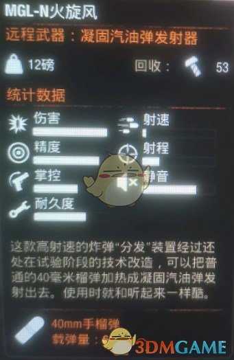 《腐烂国度2》MGLN火旋风炸弹属性分享