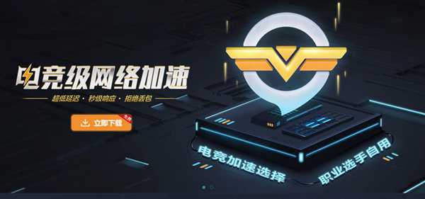 主机游戏在国内崛起，你用过最好的主机加速器，是哪一款？