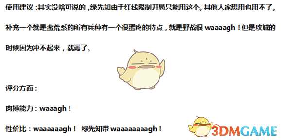 《全面战争：战锤2》蛮荒兽人实用性分析