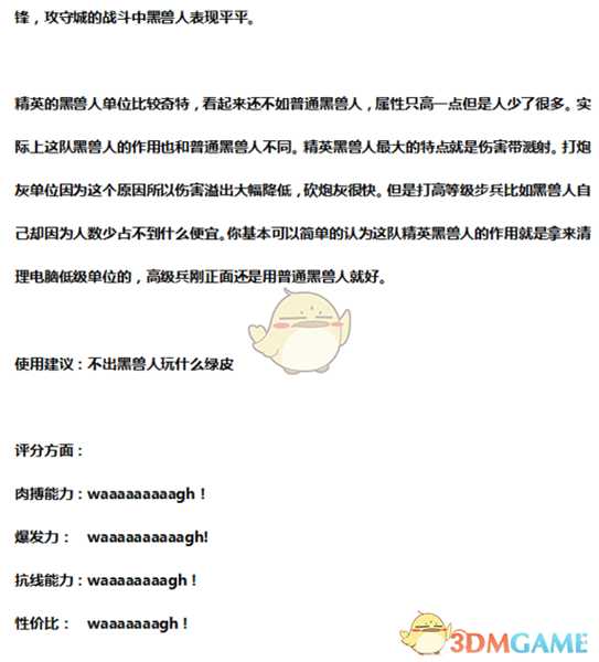 《全面战争：战锤2》黑兽人实用性分析