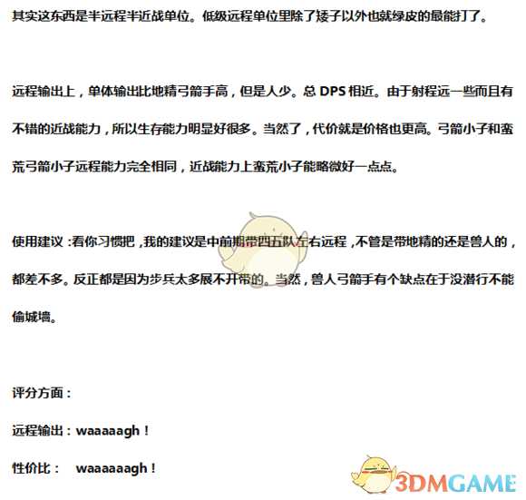 《全面战争：战锤2》兽人弓箭小子实用性分析