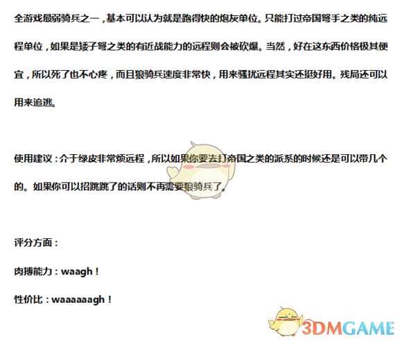 《全面战争：战锤2》地精狼骑手实用性分析