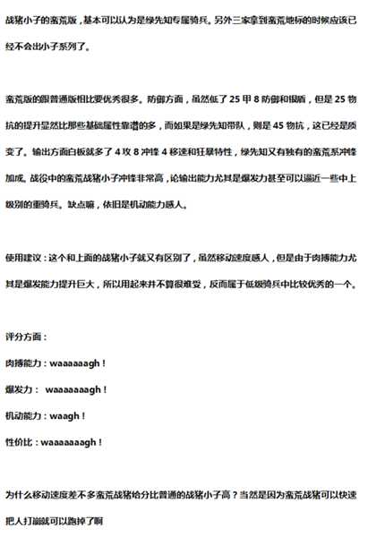 《全面战争：战锤2》蛮荒兽人战猪小子实用性分析