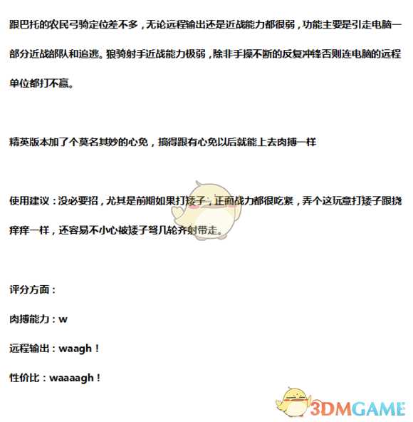 《全面战争：战锤2》地精狼骑射手实用性分析